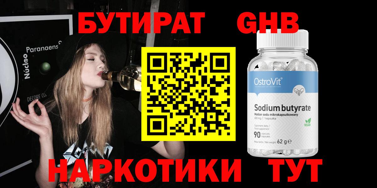 БУТИРАТ GHB  Вход с VPN  БУТИРАТ  Орёл 