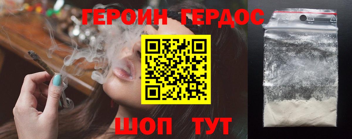 ГЕРОИН хмурый Орёл